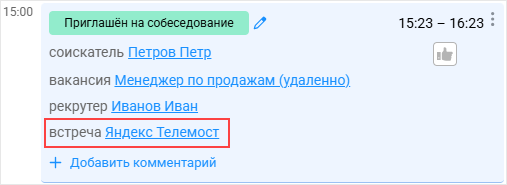 Ссылка в карточке собеседования
